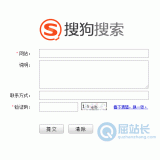 资阳搜狗网站提交入口