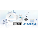 资阳淘宝搜索关键词SEO时代已经没落