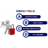 资阳标题的简化是否对核心关键词排名有提升
