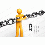 资阳内部链接建设的注意事项。